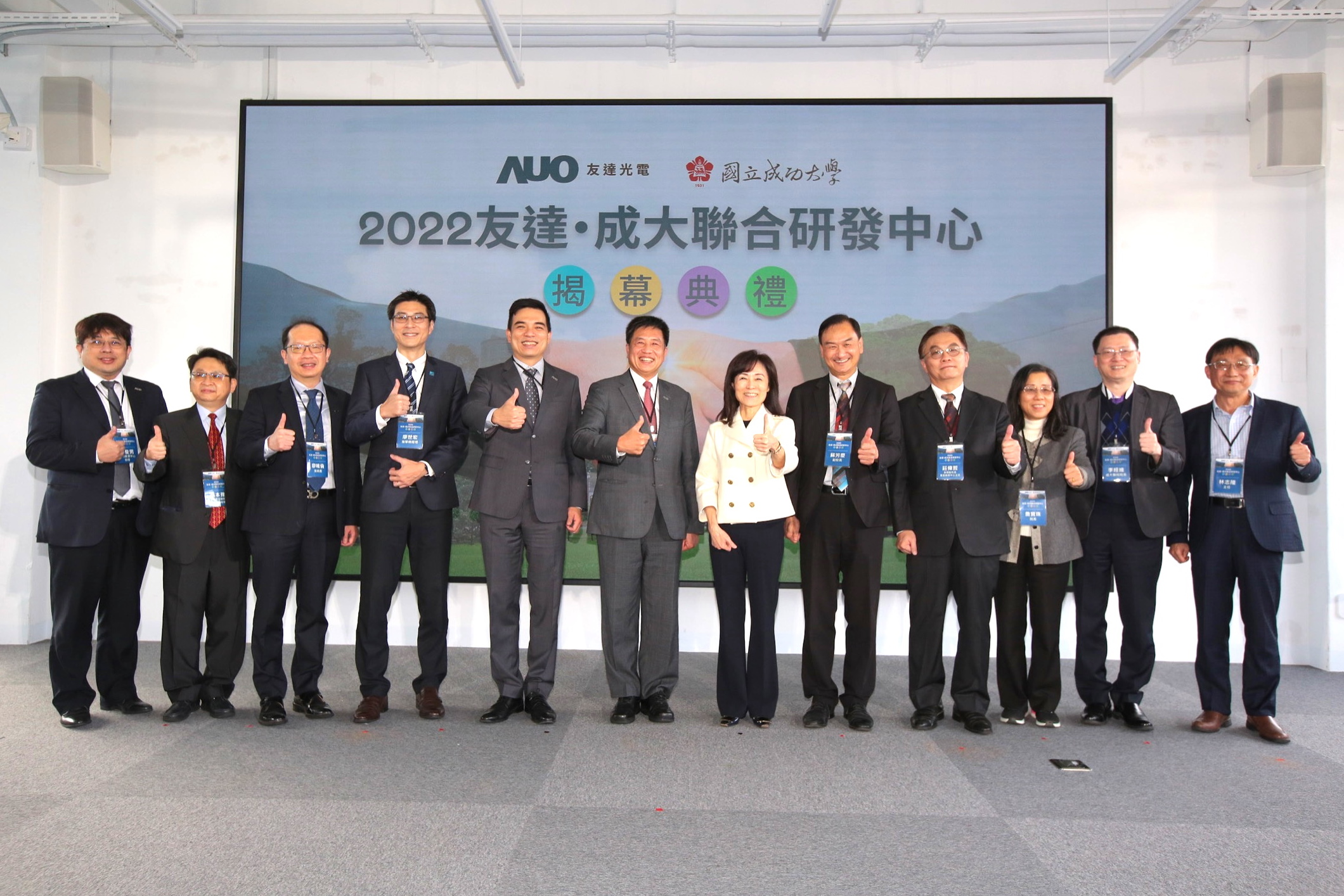 友達光電攜手國立成功大學共同成立聯合研發中心，未來將共同投入於高階顯示技術、智慧醫療、循環永續等跨領域研究（圖左至右：友達光電人力資源中心協理郭俊男、友達光電技術長廖唯倫、友達光電新事業暨投資管理總部副總經理楊本豫、達擎總經理廖世宏、友達光電總經理暨營運長柯富仁、友達光電董事長暨執行長彭双浪；成功大學校長蘇慧貞、成功大學副校長蘇芳慶、成功大學助理副校長暨研發中心主任莊偉哲、成功大學電資學院院長詹寶珠、成大醫院院長李經維、成大電機系主任林志。
