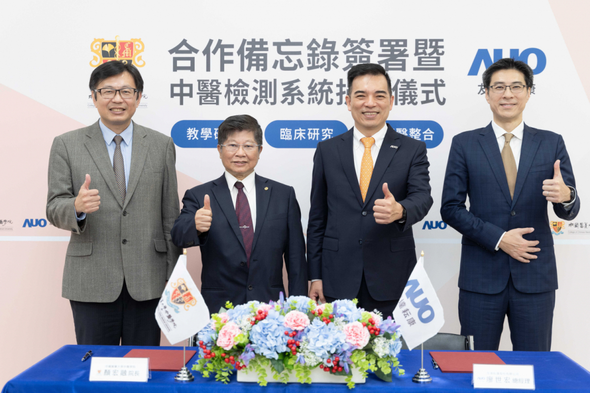 友達光電旗下專注於中醫醫療智慧化的子公司友達耘康，今(11日)與中國醫藥大學中醫學院簽署合作備忘錄，攜手推展中醫診斷數位化。圖左至右為中國醫藥大學中醫學院院長顏宏融、中國醫藥大學副校長王陸海院士、友達光電執行長暨總經理柯富仁、友達光電智慧醫療事業群總經理廖世宏