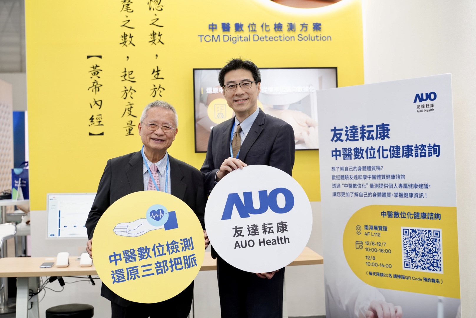 友達攜手子公司友達耘康，以全方位中醫數位化系統，與各界醫療先進攜手並進，共擘中醫智慧醫療的全新視野。圖右為友達智慧醫療事業群總經理廖世宏，左為中西醫結合之父、中央研究院院士林昭庚